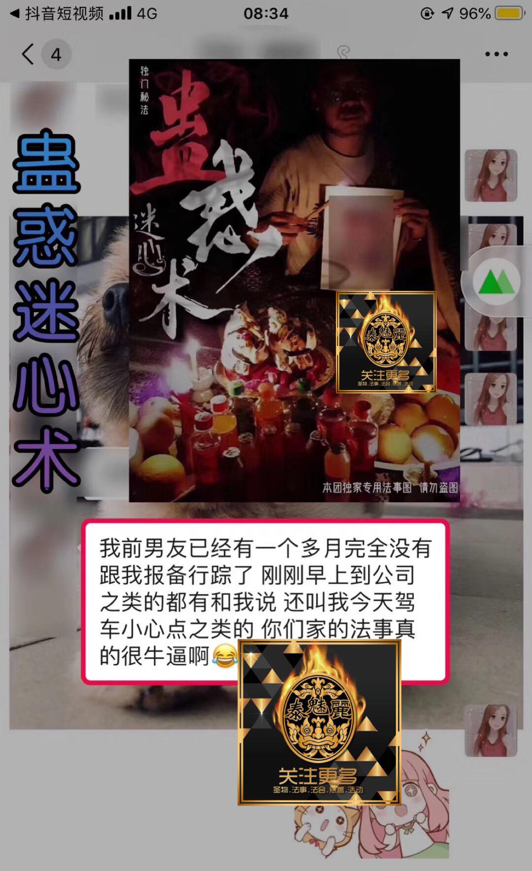 Mlcm Thai Amulets Enterprise | 蛊惑迷心术