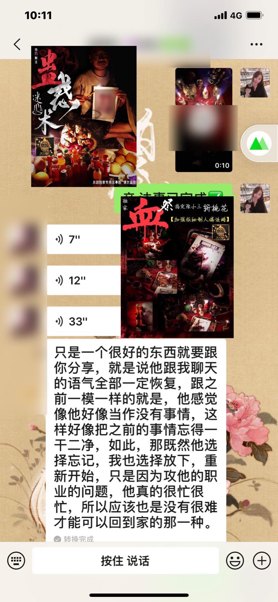 Mlcm Thai Amulets Enterprise | 蛊惑迷心术