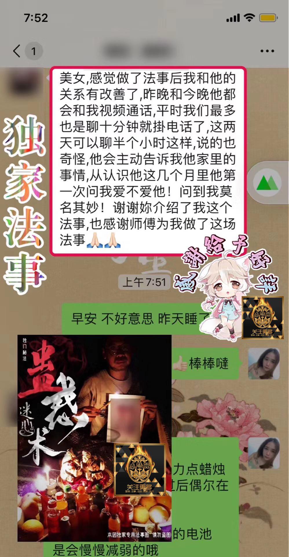 Mlcm Thai Amulets Enterprise | 蛊惑迷心术