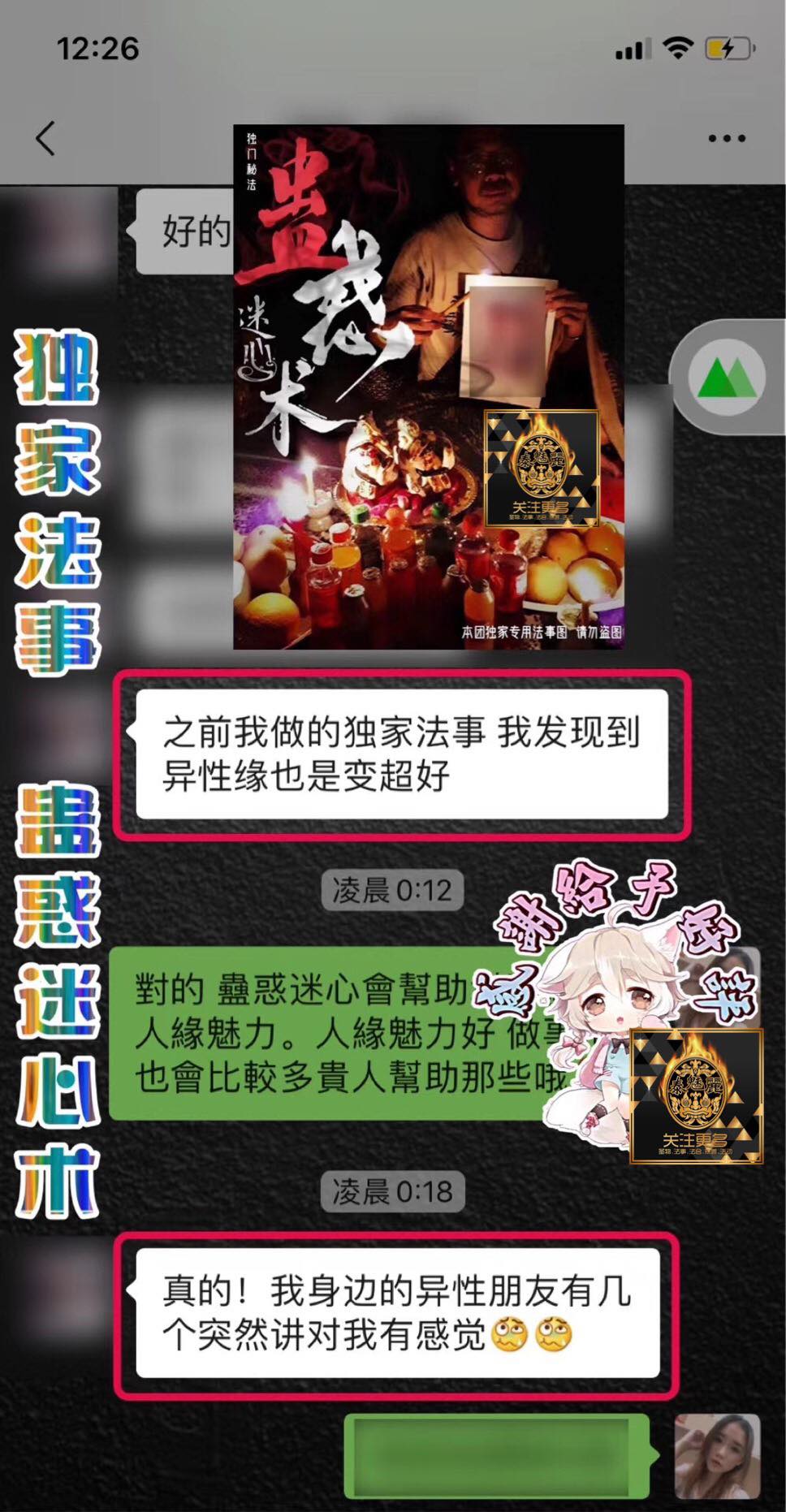 Mlcm Thai Amulets Enterprise | 蛊惑迷心术