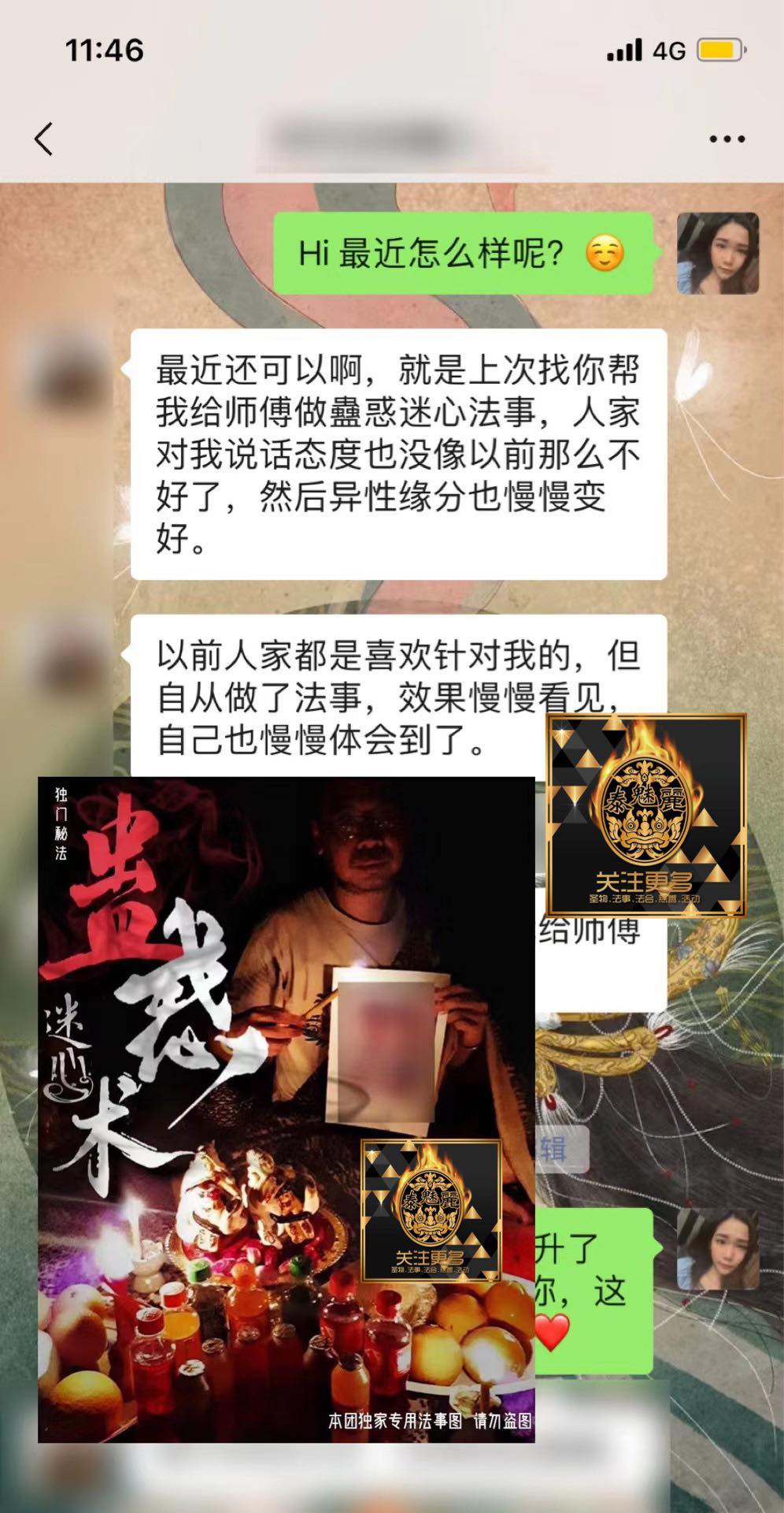 Mlcm Thai Amulets Enterprise | 蛊惑迷心术