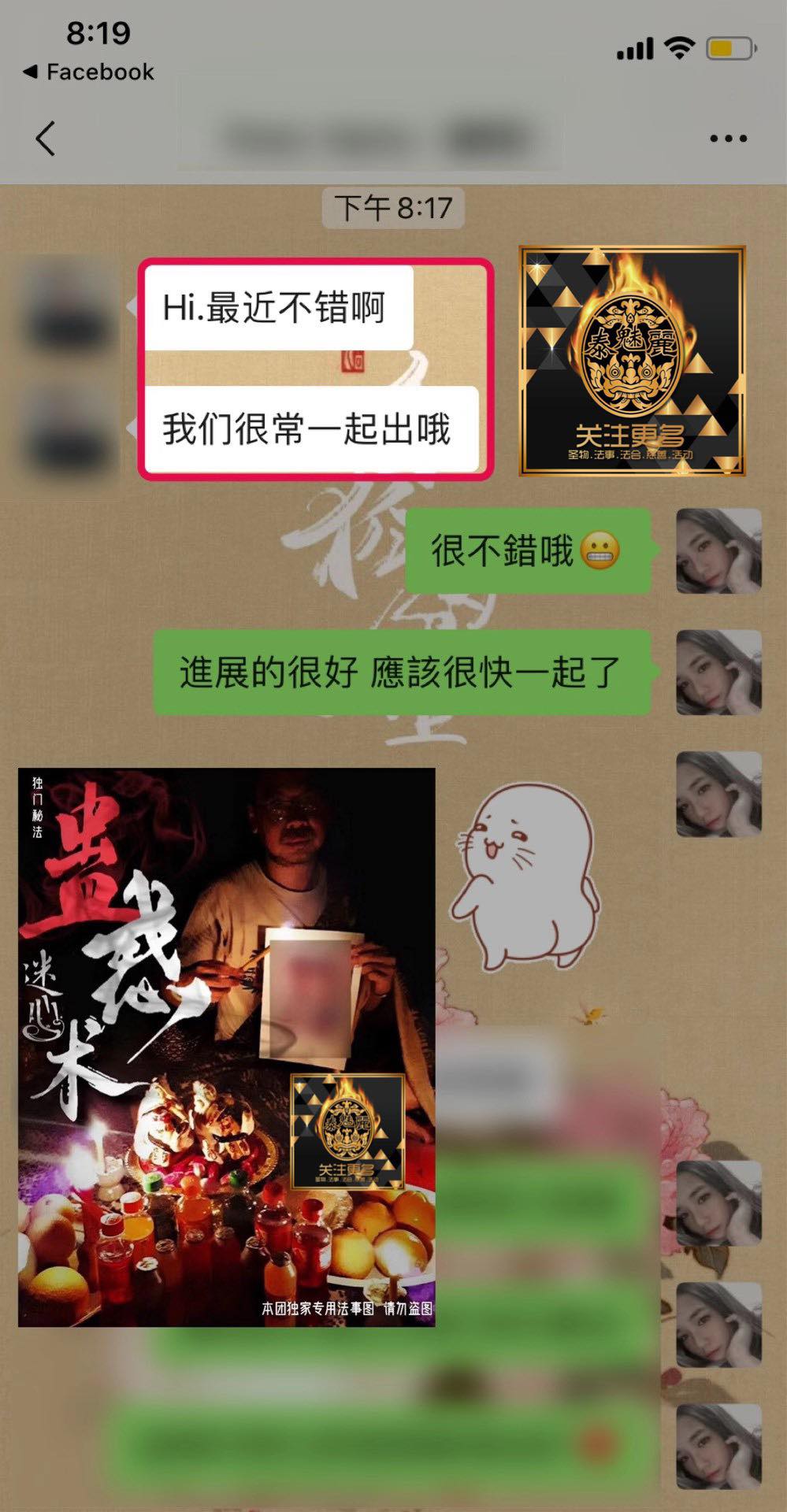 Mlcm Thai Amulets Enterprise | 蛊惑迷心术