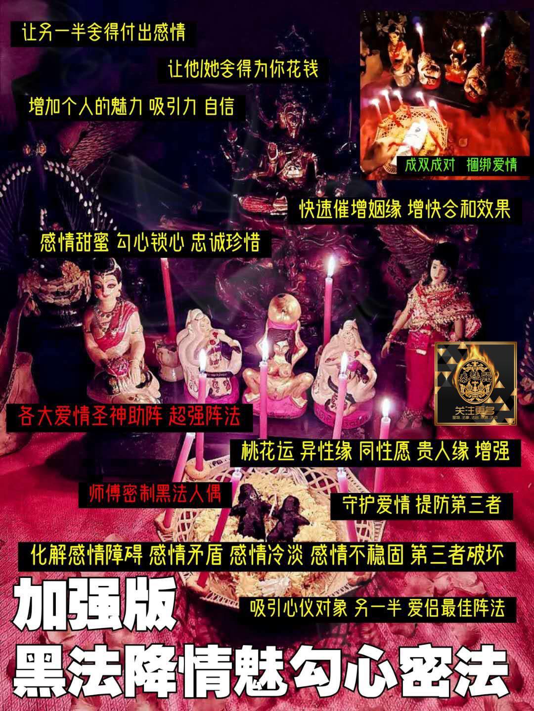 Mlcm Thai Amulets Enterprise | 独家销量好评王-情魅法事