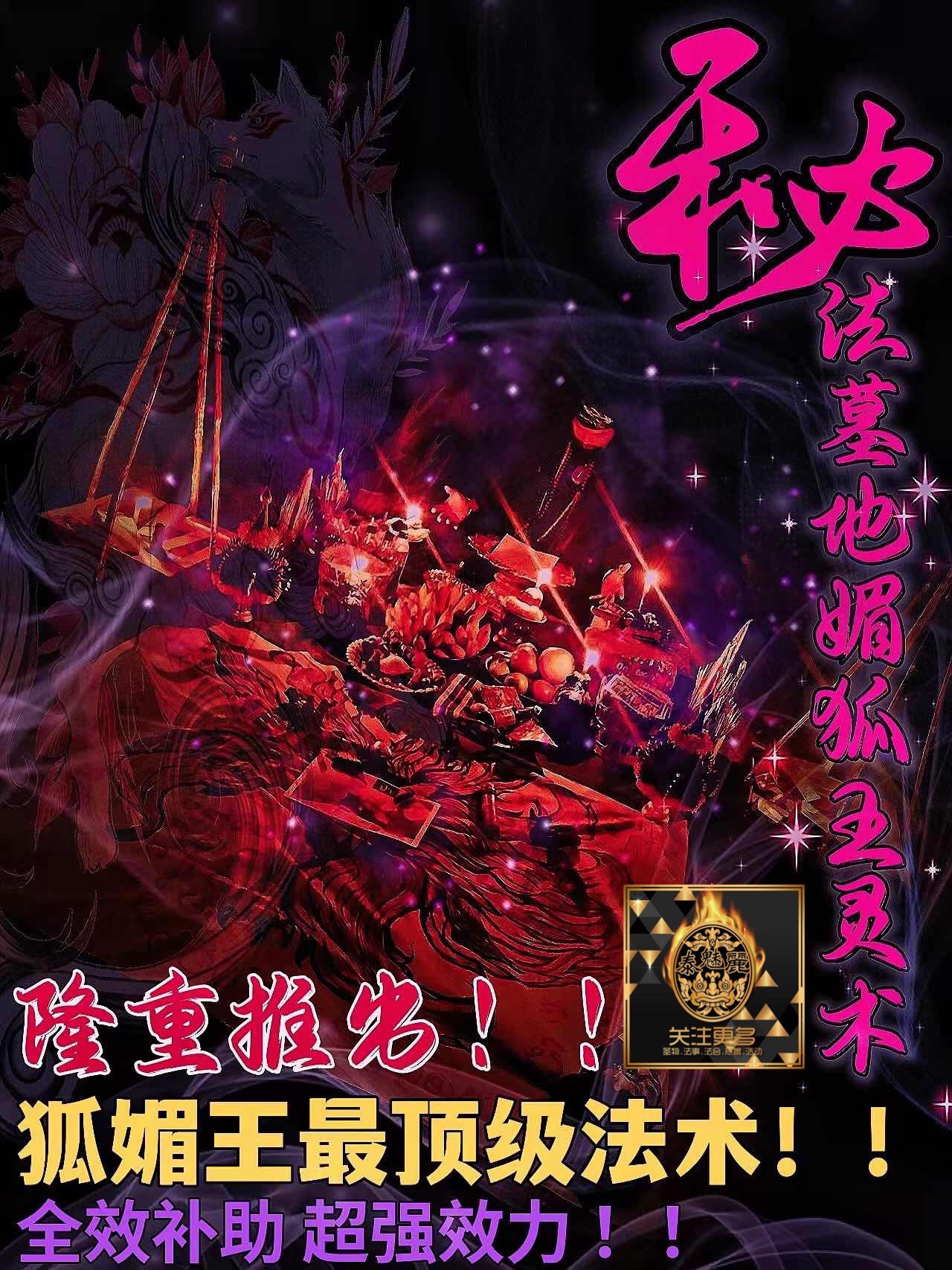 Mlcm Thai Amulets Enterprise | 秘法墓地顶级媚狐五灵情降
