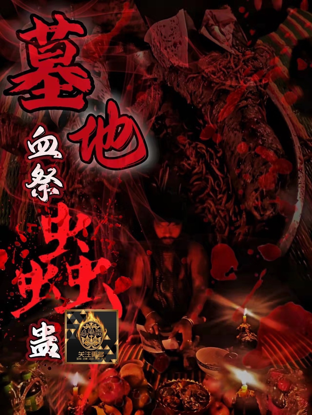 Mlcm Thai Amulets Enterprise | 墓地顶级血祭蛊虫🐛（可做拆散/情降）