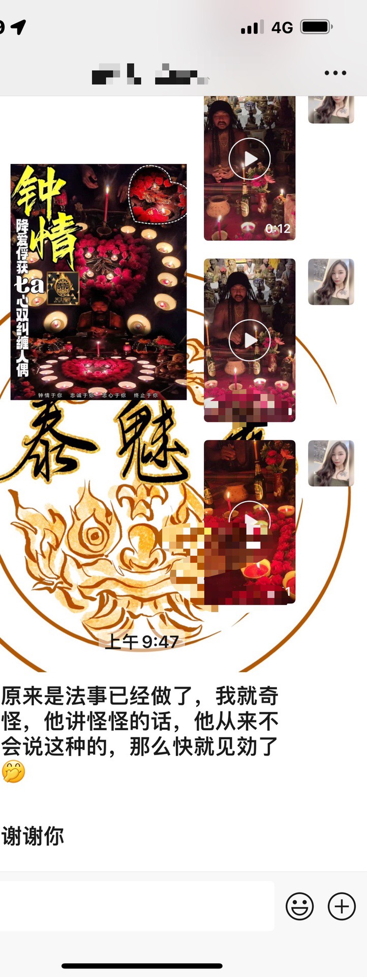 Mlcm Thai Amulets Enterprise | 钟情于你法事