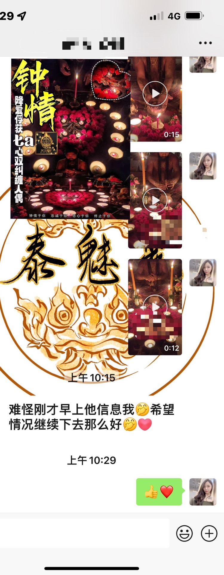 Mlcm Thai Amulets Enterprise | 钟情于你法事