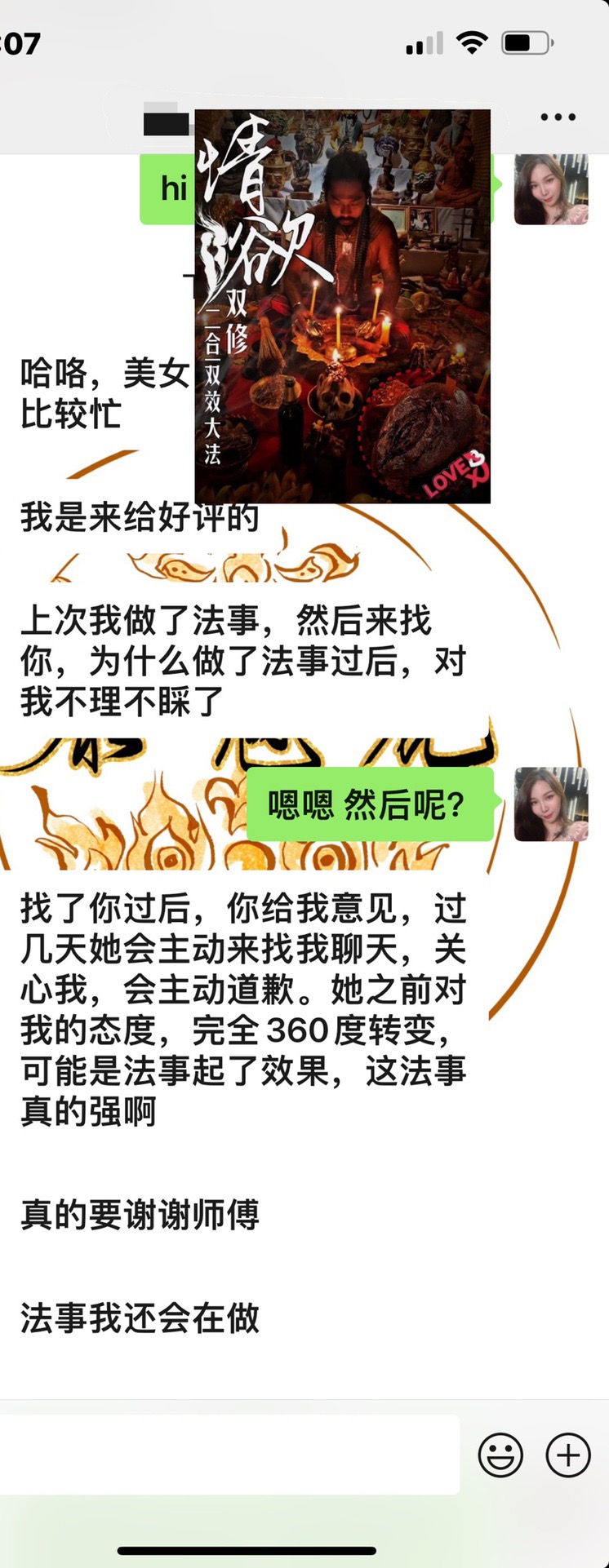 Mlcm Thai Amulets Enterprise | 情欲双修二合一法事