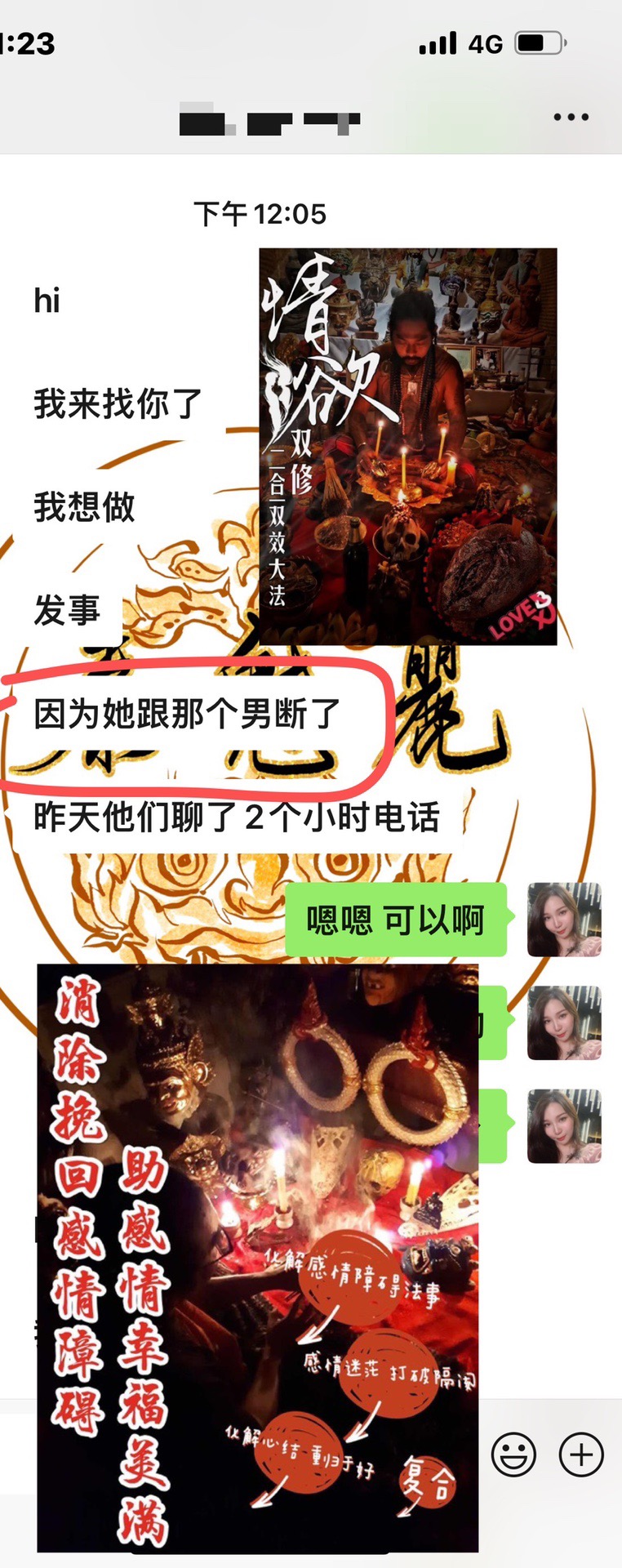 Mlcm Thai Amulets Enterprise | 情欲双修二合一法事