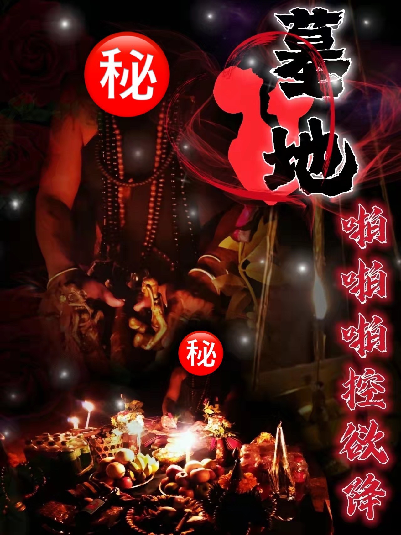 Mlcm Thai Amulets Enterprise | 墓地顶级啪情降（情欲降或者禁欲降）
